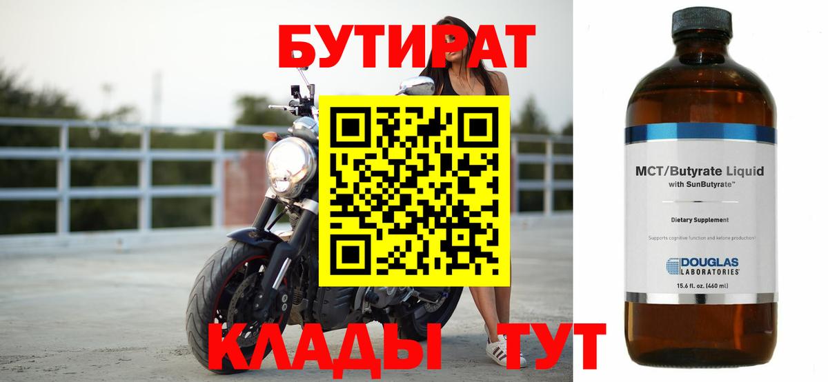 Бутират BDO  Вход с VPN  Тамбов 