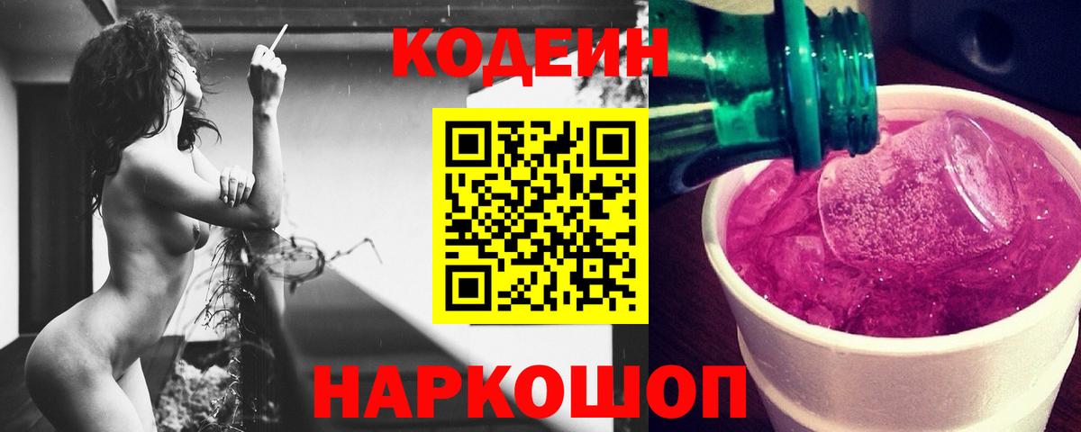 Кодеин напиток Lean (лин)  Кодеиновый сироп Lean напиток Lean (лин)  Тамбов  Вход с VPN 