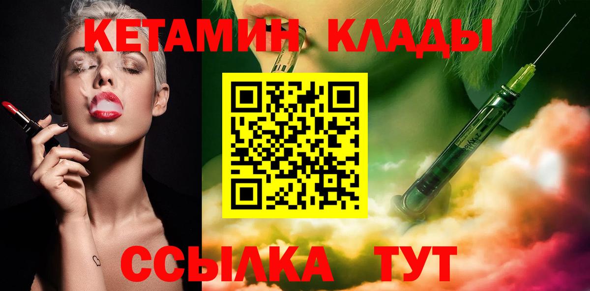 Кетамин ketamine  Вход с VPN  Тамбов 