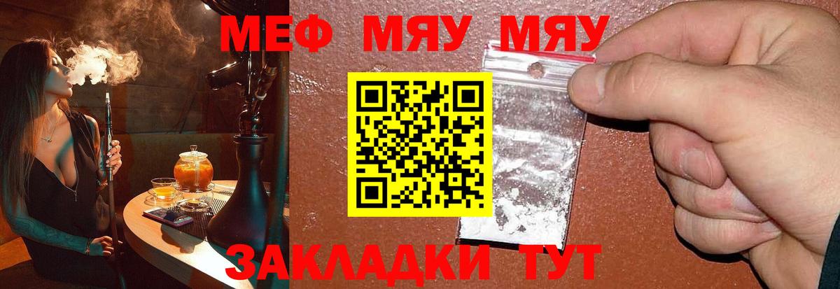 Меф мяу мяу кристаллы Тамбов