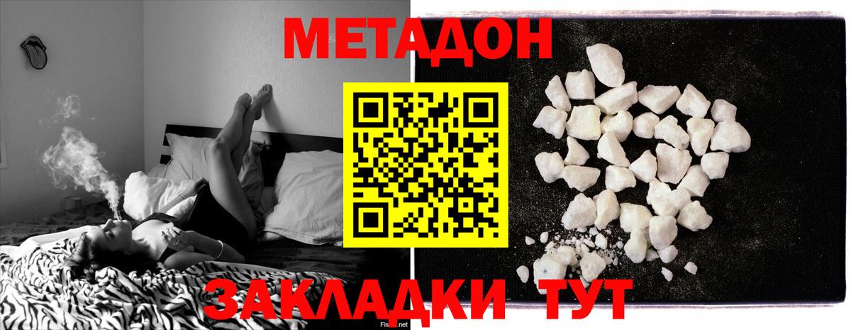 Метадон methadone Тамбов